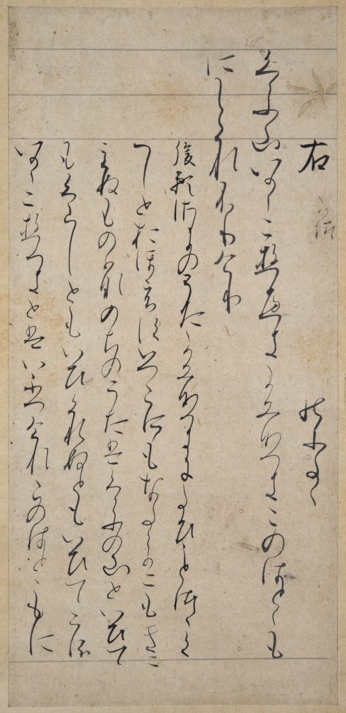 古筆・古写経 – 成田山書道美術館