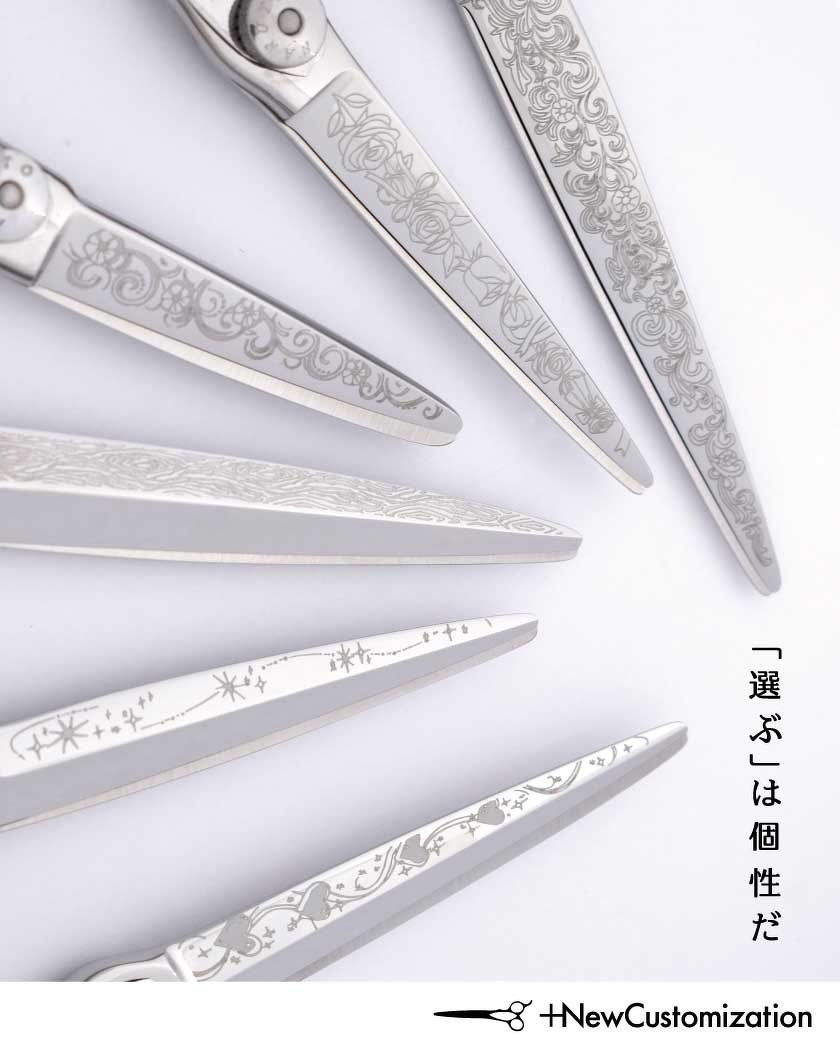 オリジナルオプション「レーザーグラフィック」 | 新商品情報 | 美容鋏