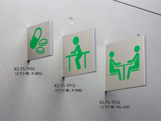 サインプレート アルミニウムSUS貼／突出タイプ KS-TS-TP0S～KS-TS