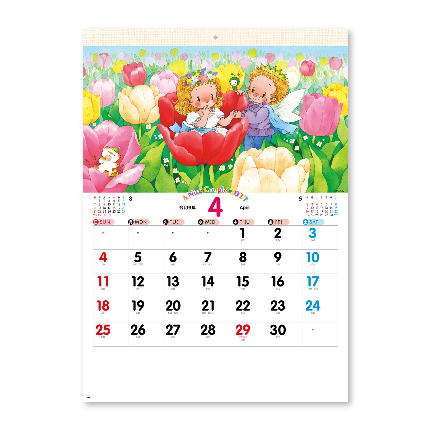 ナイスカップル｜壁掛けカレンダー（名入れ）｜カレンダー（名入れ