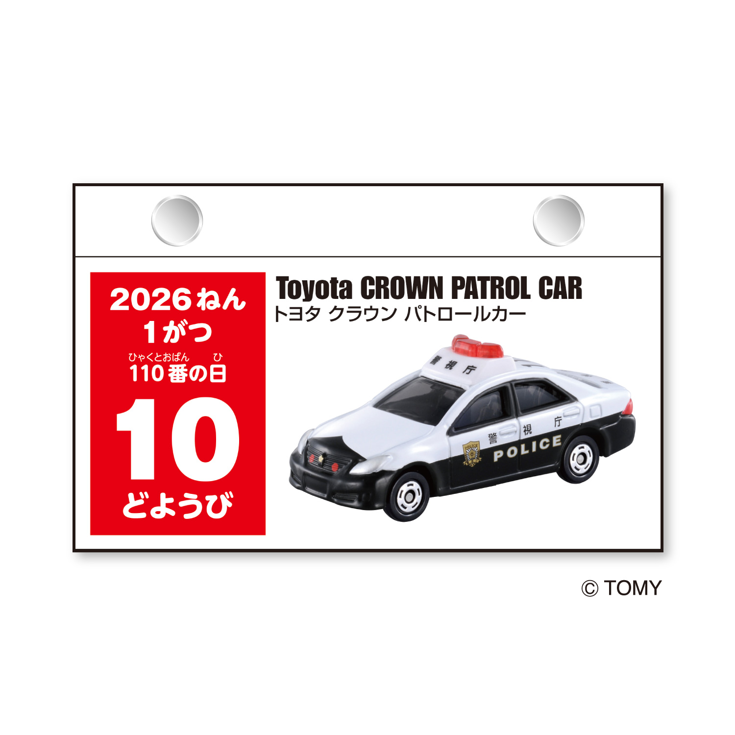 トミカ日めくりカレンダー｜日めくりカレンダー｜カレンダー｜商品を