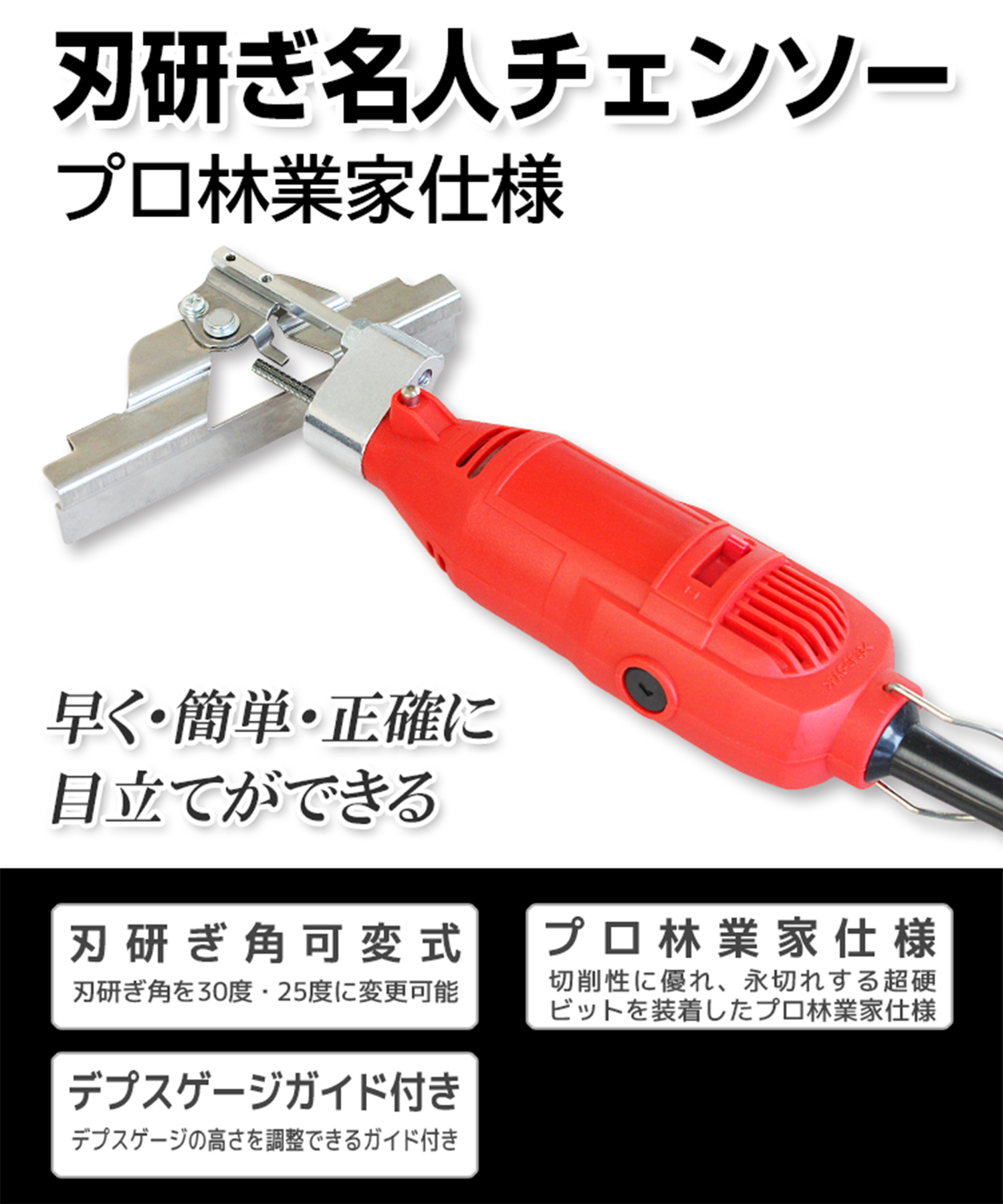 ニシガキ工業株式会社 / 刃研ぎ名人チェンソー プロ林業家仕様