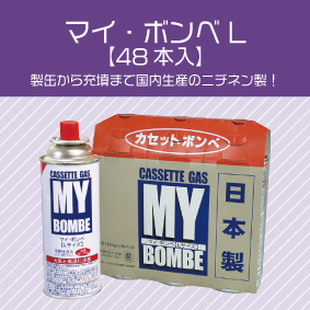 コンロ、燃料などの通信販売｜埼玉県上尾市 株式会社ニチネン