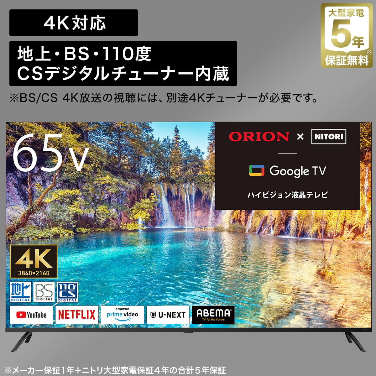 65型 4K対応 液晶テレビ (NLS65RD01 ブラック)(リサイクル回収なし
