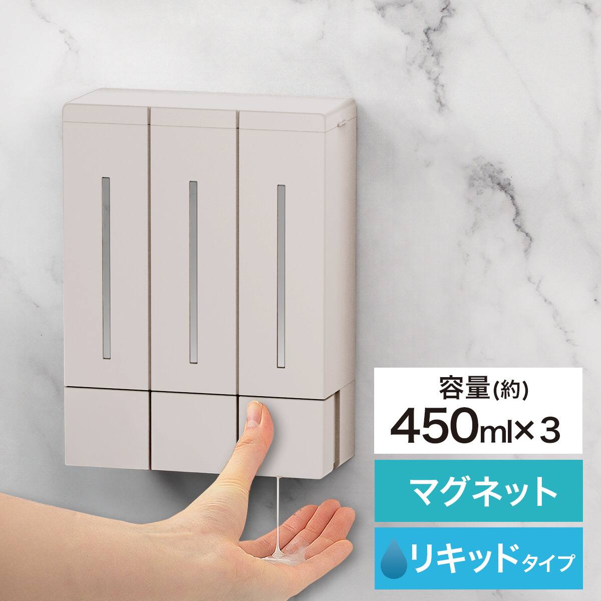 浮かせる3連 マグネットディスペンサー(モカ) | ニトリネット【公式