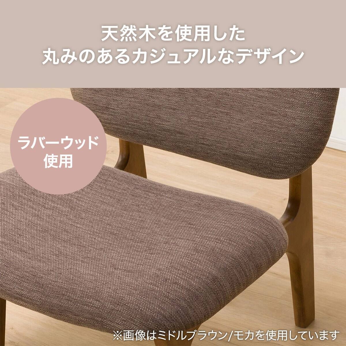 旧モデル】傷・汚れに強いファブリック リビングダイニング1人用チェア