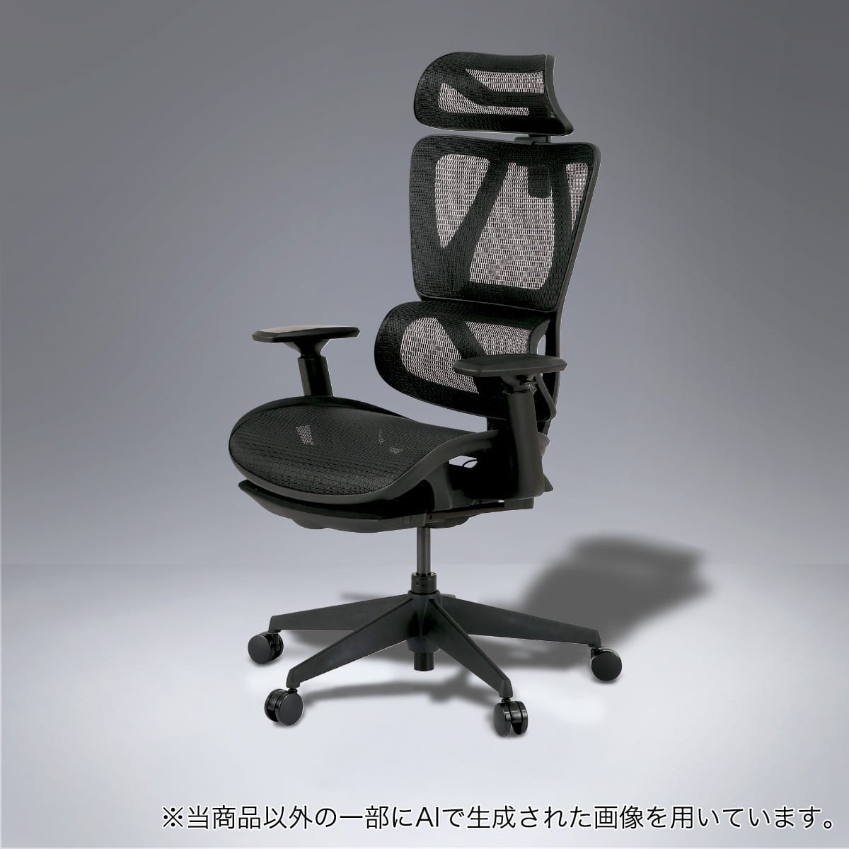 オフィスチェア(OC707 エラストマーメッシュ BK) | ニトリネット【公式