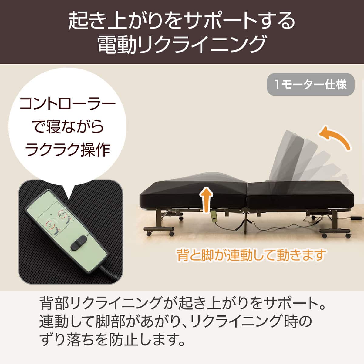 電動シングル折りたたみベッド(セレサ3 本体) | ニトリネット【公式