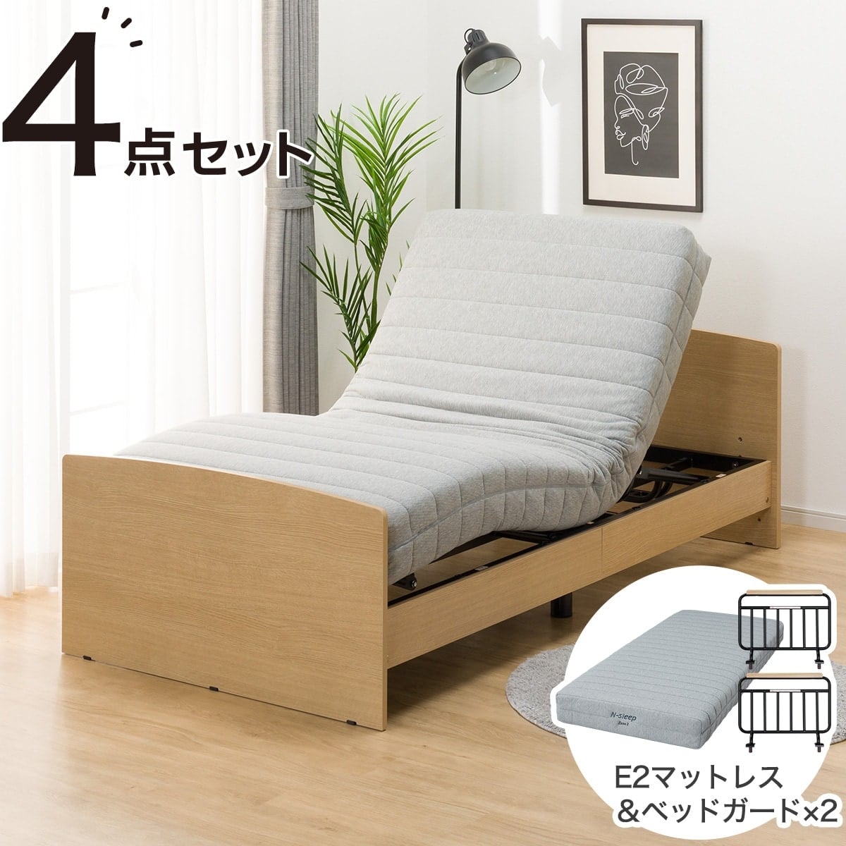 非課税】電動シングルベッドフレーム + マットレス + サイドガード2本