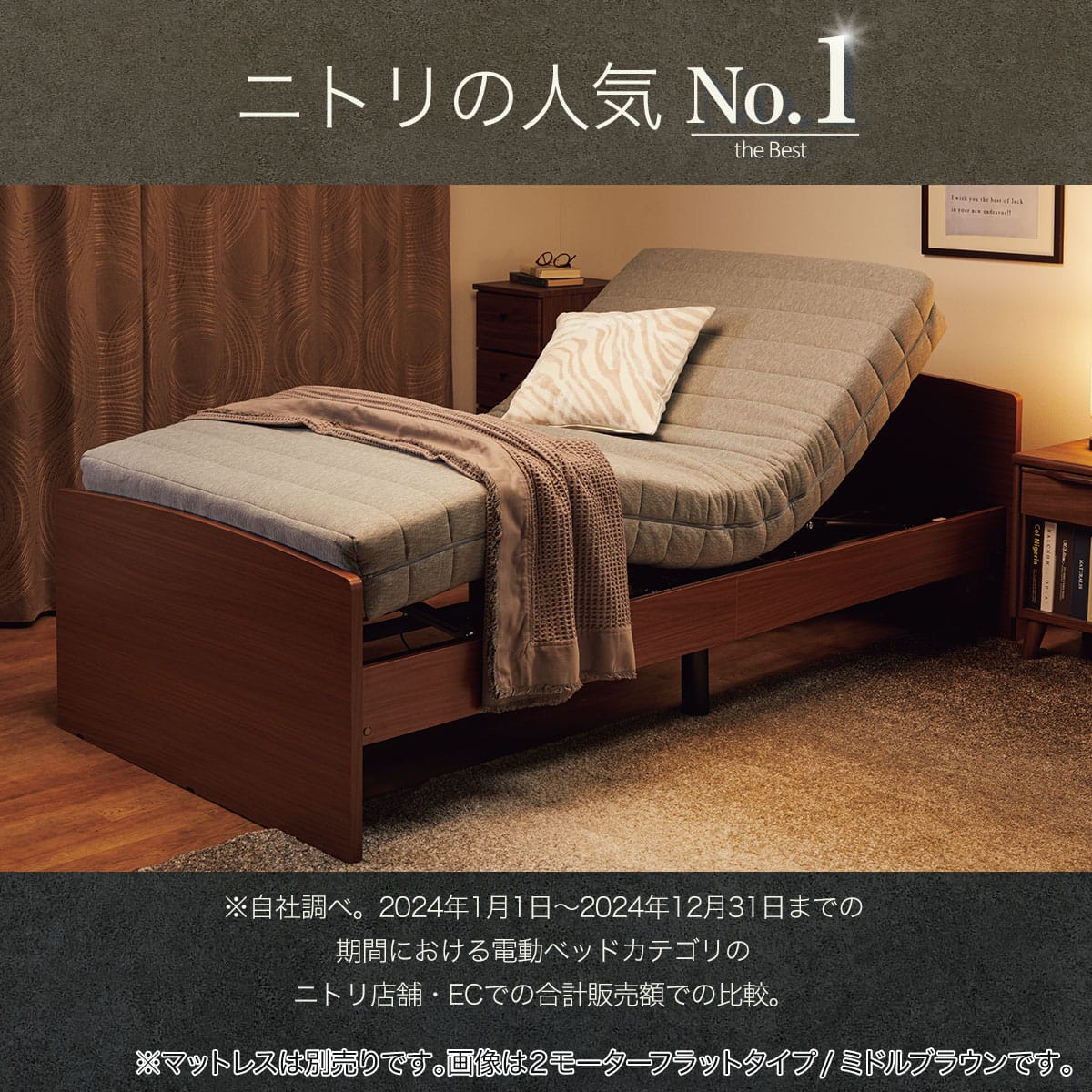 非課税】電動シングルベッドフレーム(ライズ3 2M-C LBR) | ニトリ