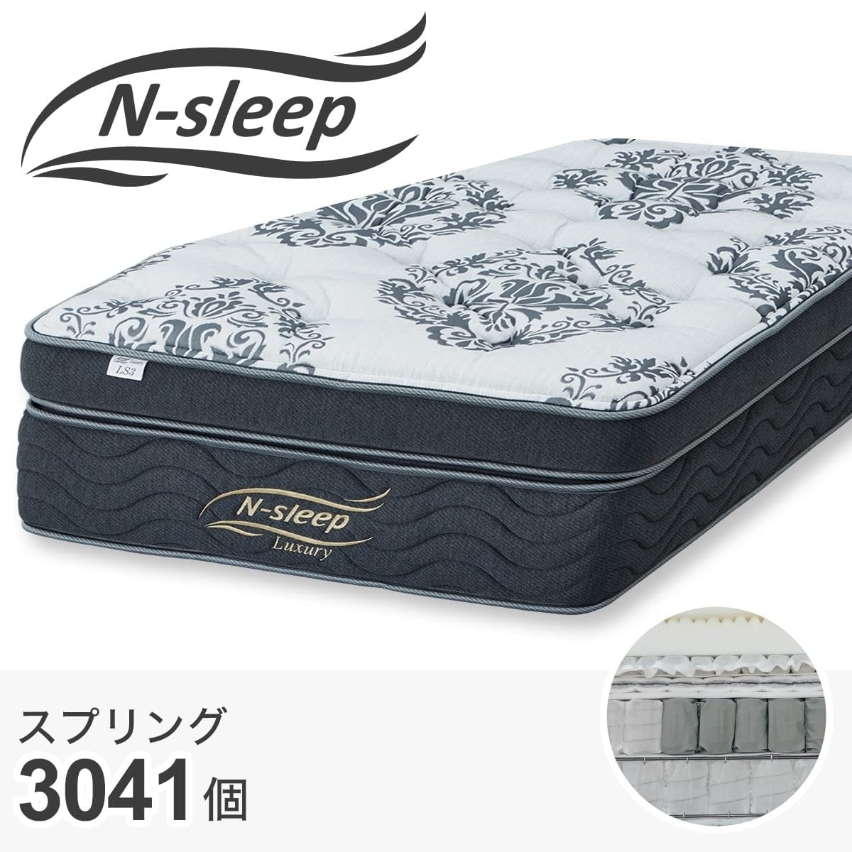 ダブルマットレス(Nスリープラグジュアリー LS3) | ニトリネット【公式