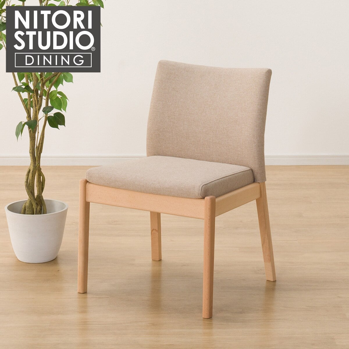 ソファのような座り心地のポケットコイルダイニングチェア(N