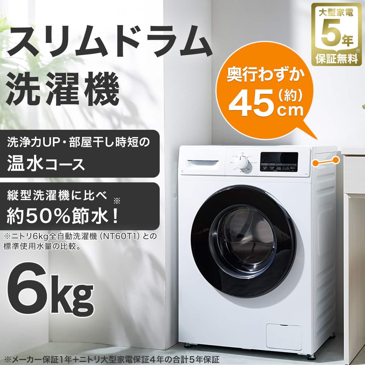6kgスリムドラム式洗濯機 (乾燥なし)(ND60UL1 ホワイト) (リサイクル