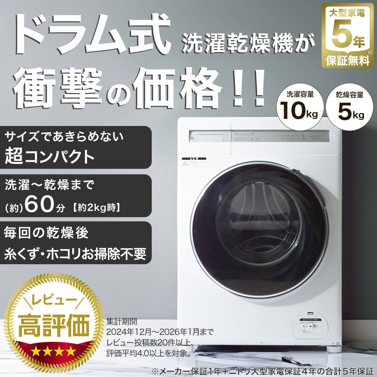 10kgドラム式洗濯乾燥機 (ND100KL1 ホワイト)(リサイクル回収なし