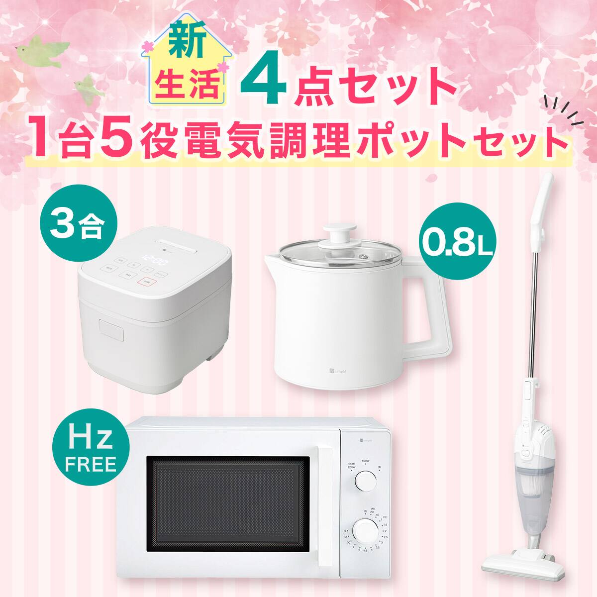新生活家電セット | ニトリネット【公式】 家具・インテリア通販