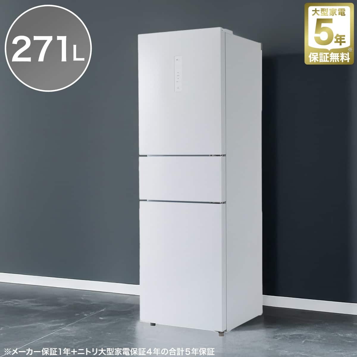 271L 3ドアファン式 まんなか切替冷蔵庫 (BR2G01 ホワイト)(リサイクル