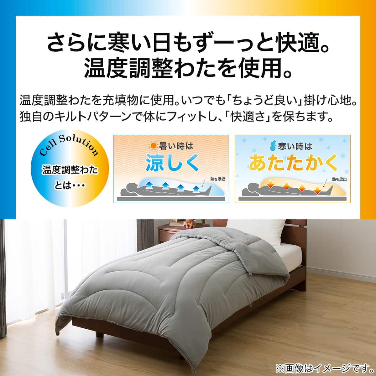 カバーなしで使える ちょうど良い 温度調整掛ふとん シングル(GY K2423