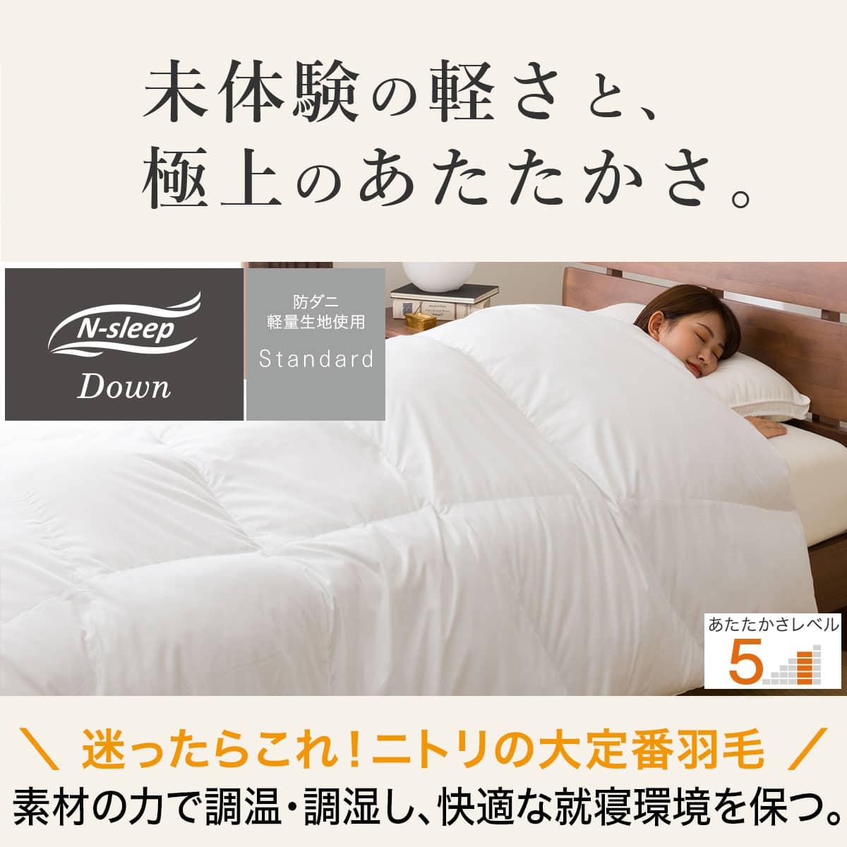 羽毛掛ふとん シングル(UL K2415 S) | ニトリネット【公式】 家具