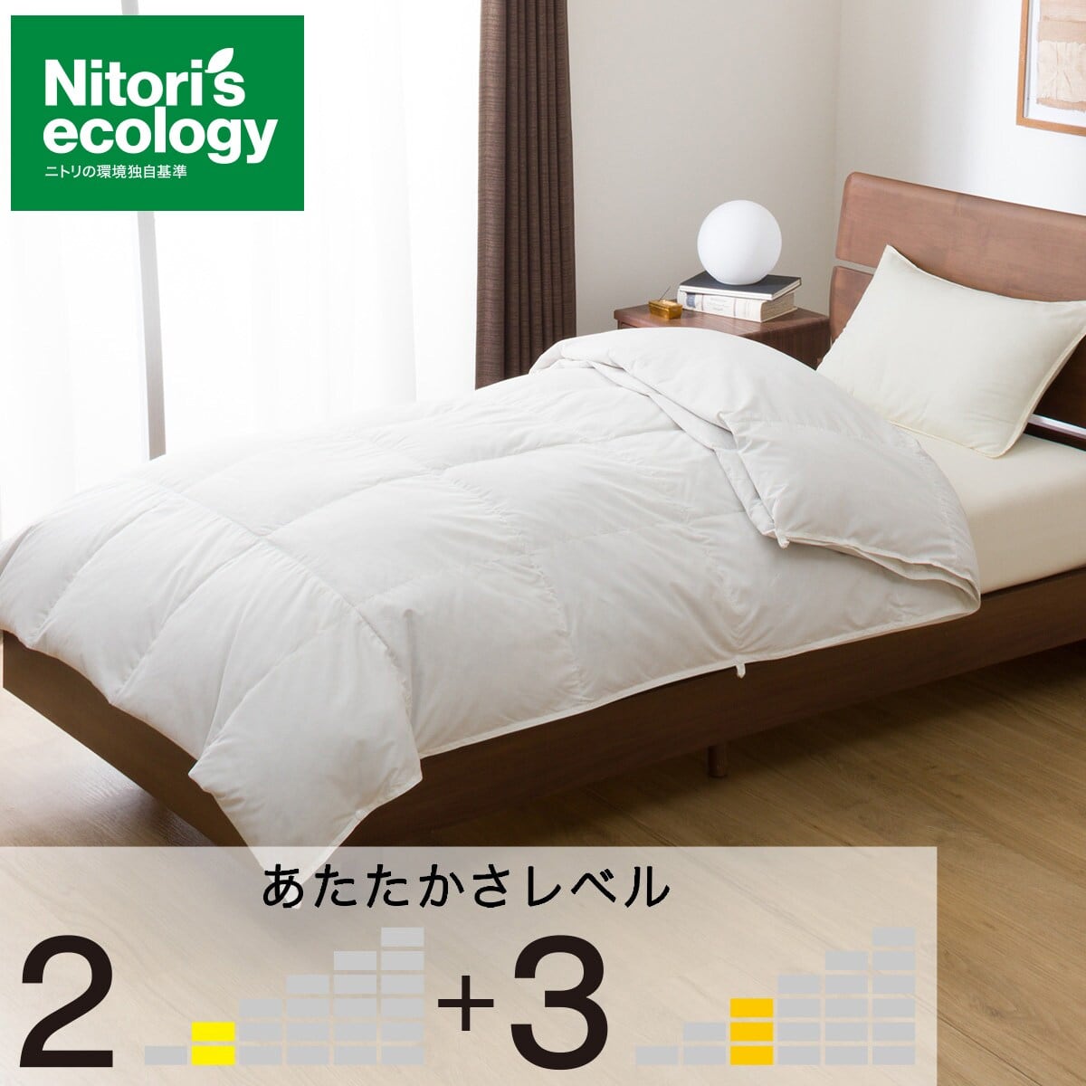 2枚合わせ羽毛掛ふとん ダブル(NTR-2 K2414 D) | ニトリネット【公式