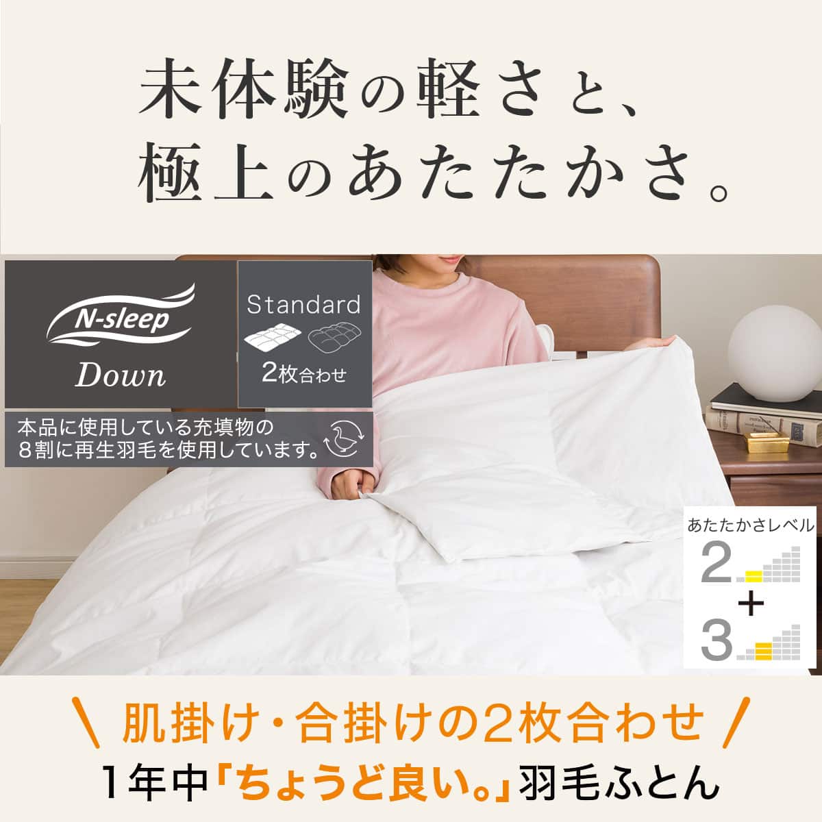 2枚合わせ羽毛掛ふとん ダブル(NTR-2 K2414 D) | ニトリネット【公式