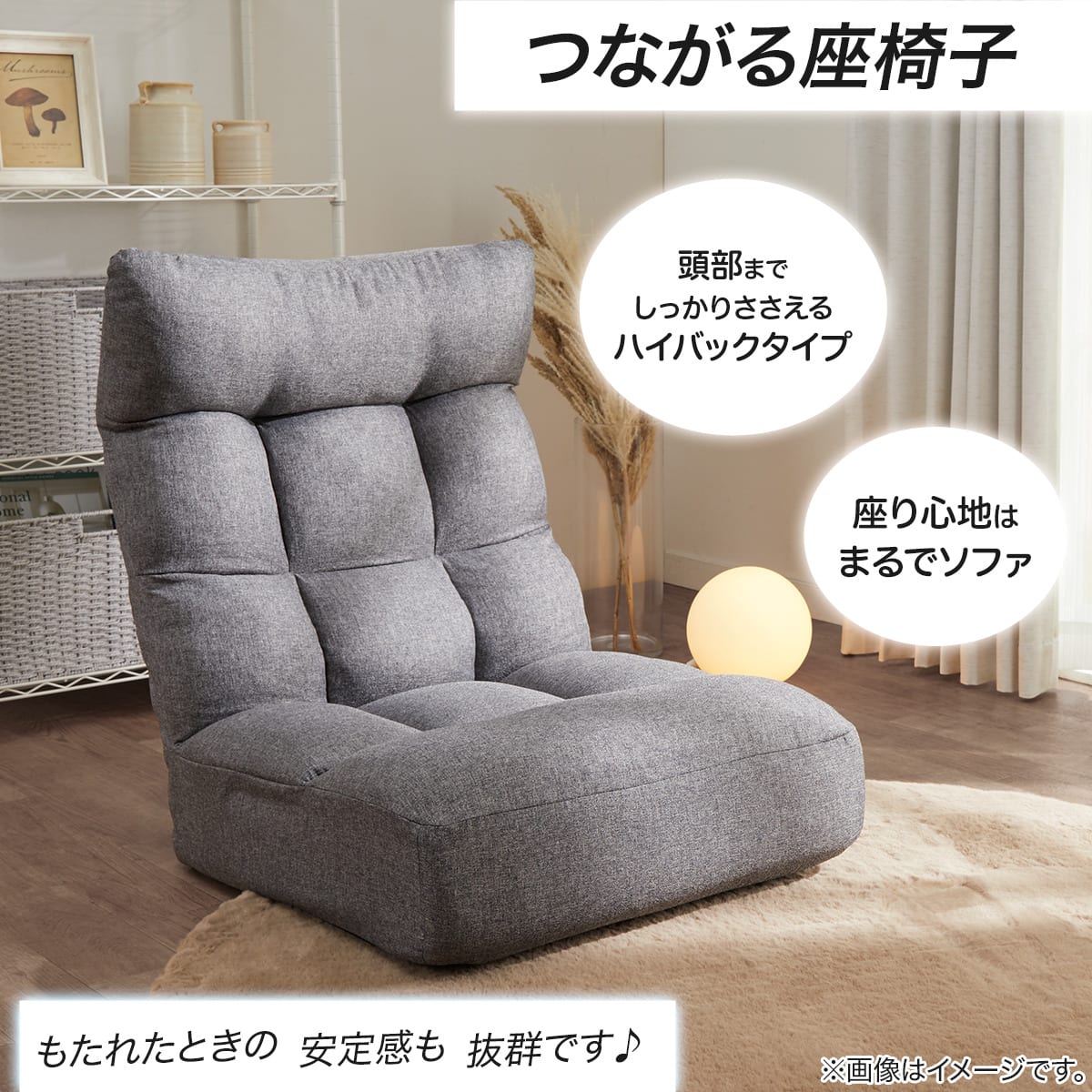 つながるハイバックポケットコイル座椅子(ロダトール グレー) | ニトリ