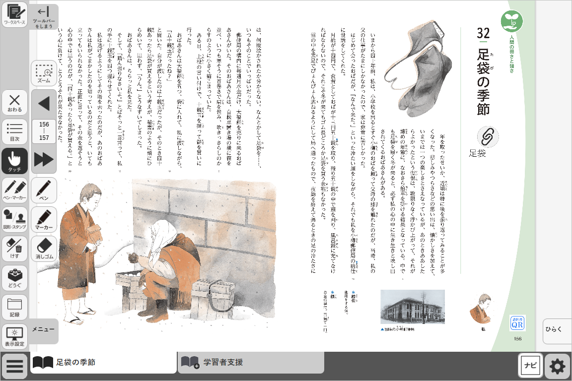 中学道徳｜商品紹介｜日本文教出版（日文）デジタル教科書サポート