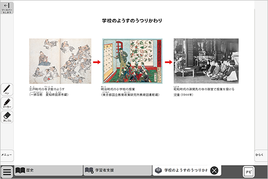 中学社会 歴史的分野｜商品紹介｜日本文教出版（日文）デジタル教科書