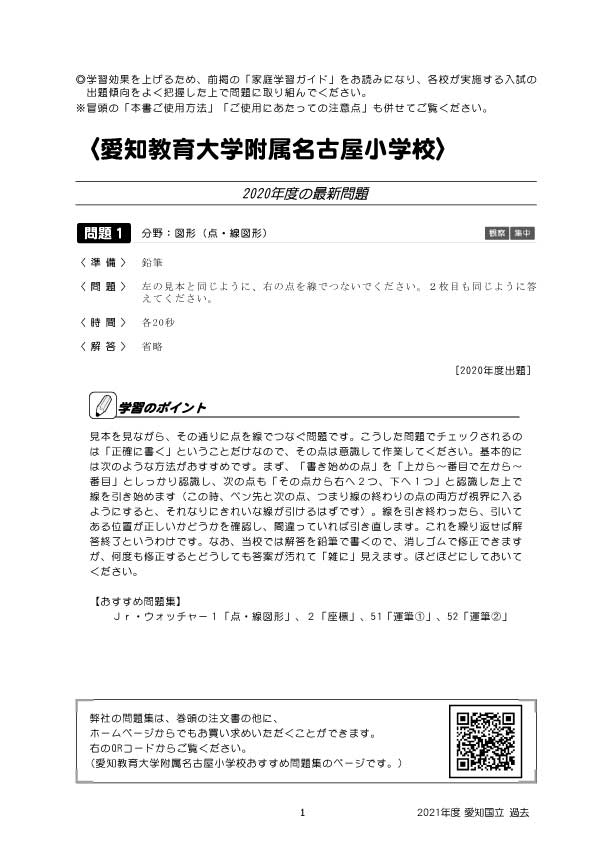 2021年度版 全国版(3) 愛知県版国立小学校 愛知教育大学附属名古屋
