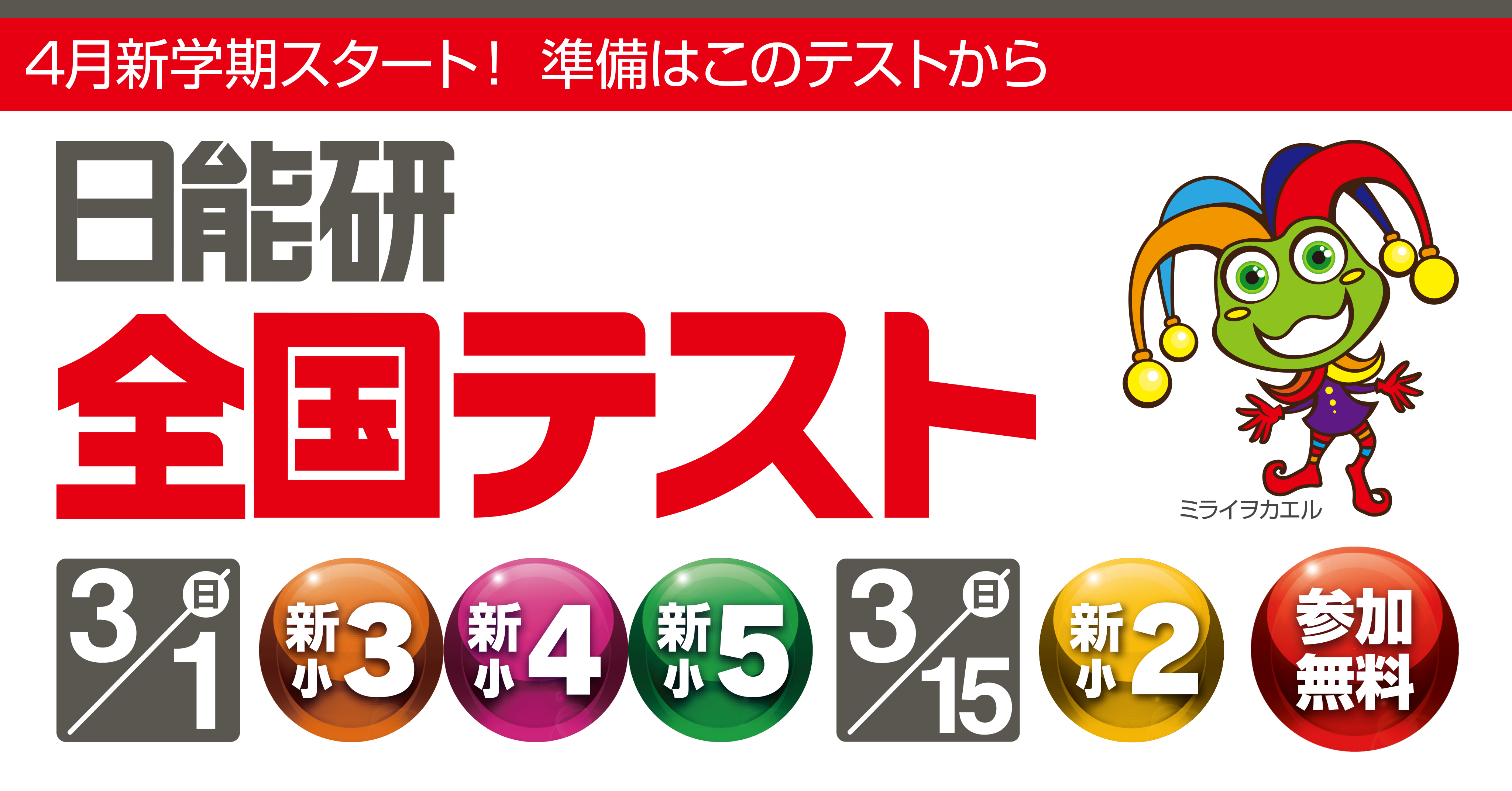 日能研全国テスト | 中学受験－小学生のための中学受験塾。日能研