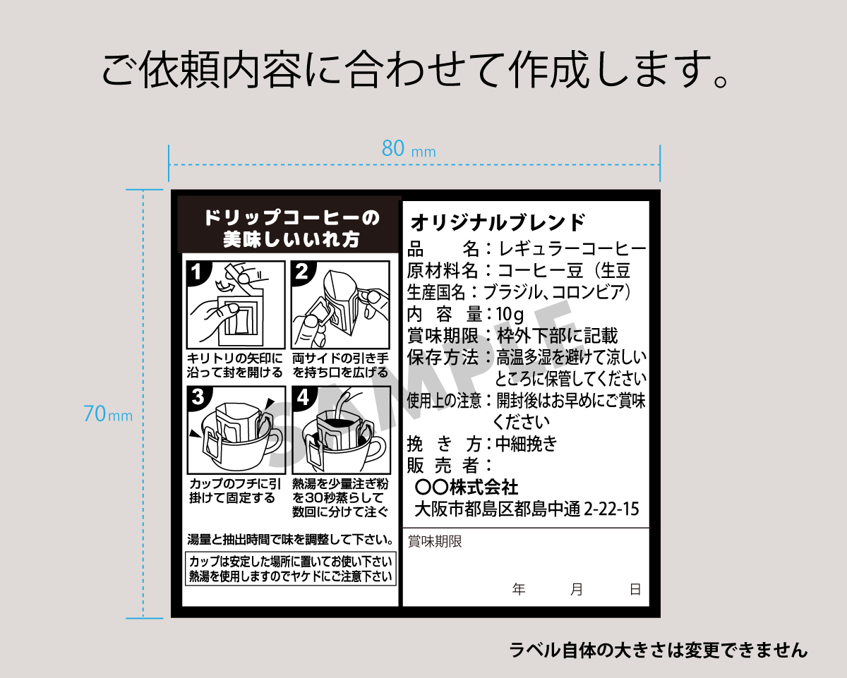 受注生産] 販売者品質表示ラベル(ドリップ80×70）白上質紙｜ニコノス