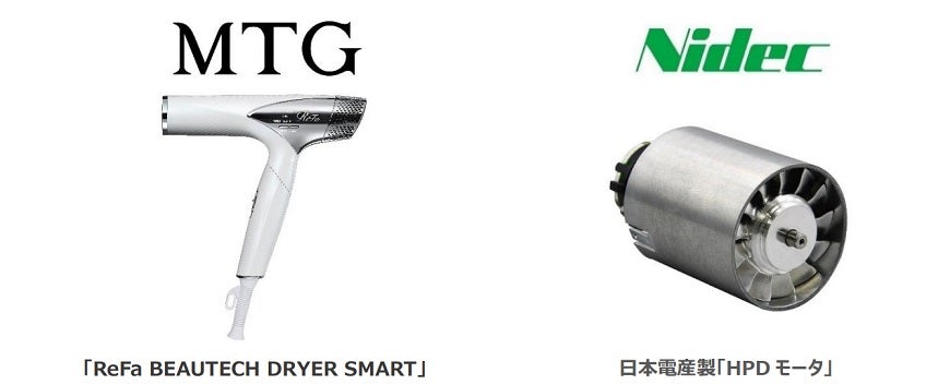 ReFa の新型ドライヤーへの日本電産製モータの採用について | ニデック