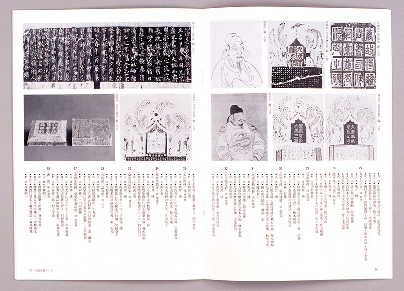 中国法書選・中国法書ガイド総索引- 株式会社二玄社