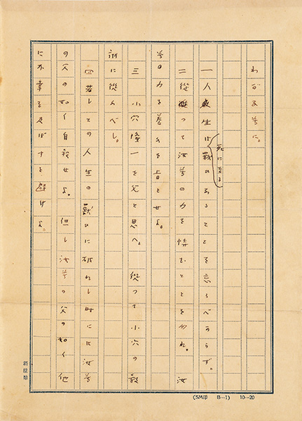 芥川龍之介の書画 - 株式会社二玄社