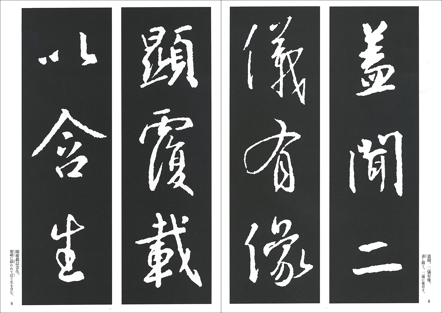 王羲之 集字聖教序 ⑤ 書道 行書 基本 Japanese YH24 臨書を楽しむ 【5