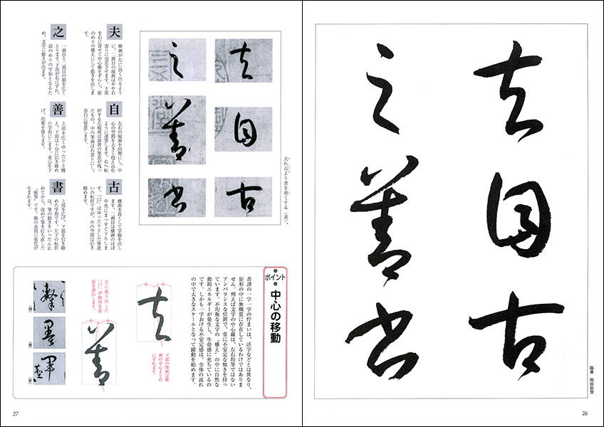 臨書を楽しむ7：書譜［唐・孫過庭／草書］ - 株式会社二玄社