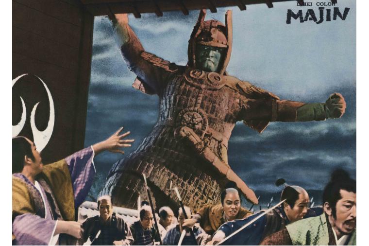 大魔神＜4Kデジタル修復版＞｜日本映画・邦画を見るなら日本映画専門