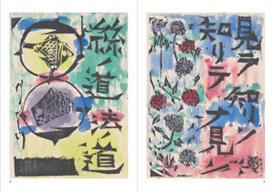 民藝』3月号（783号）「特集 心偈（こころうた）」 | 日本民藝協会