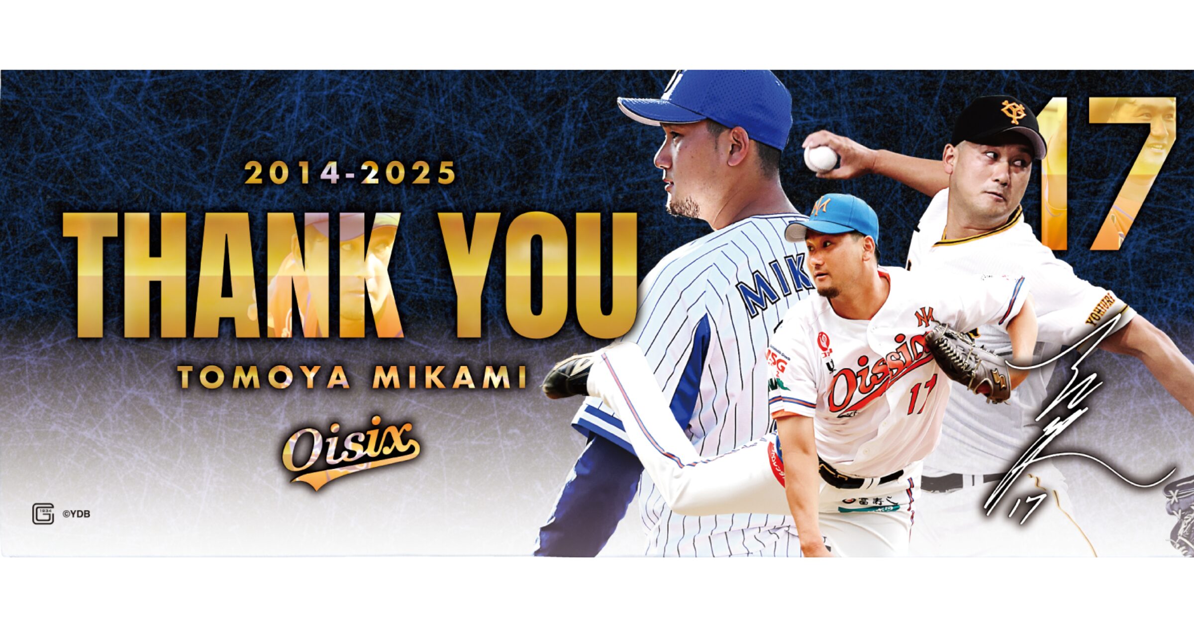 三上朋也選手 引退記念グッズ第2弾」受注販売開始のお知らせ