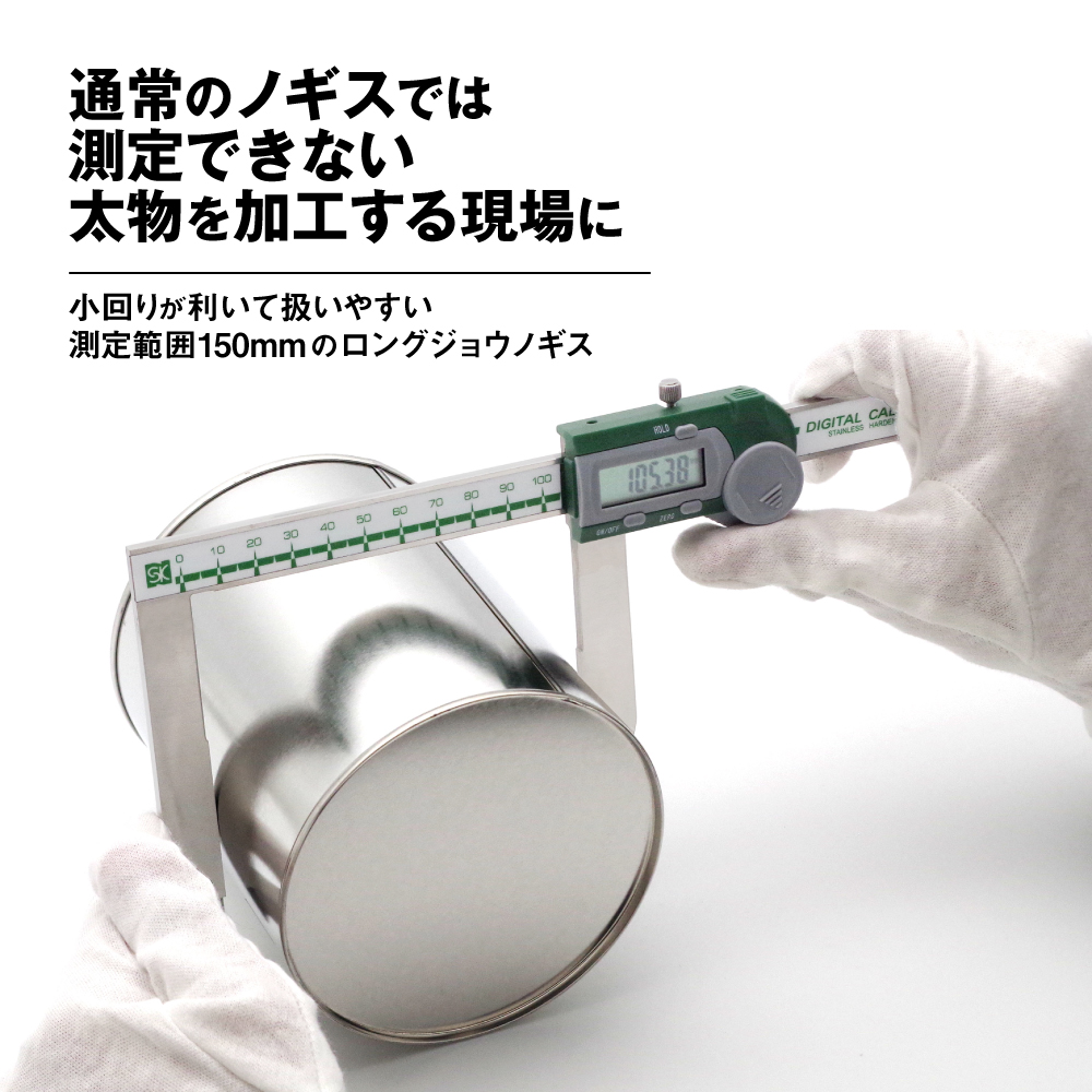 新潟精機ブログ｜「デジタルロングジョウノギス GDCS-150LV」を追加