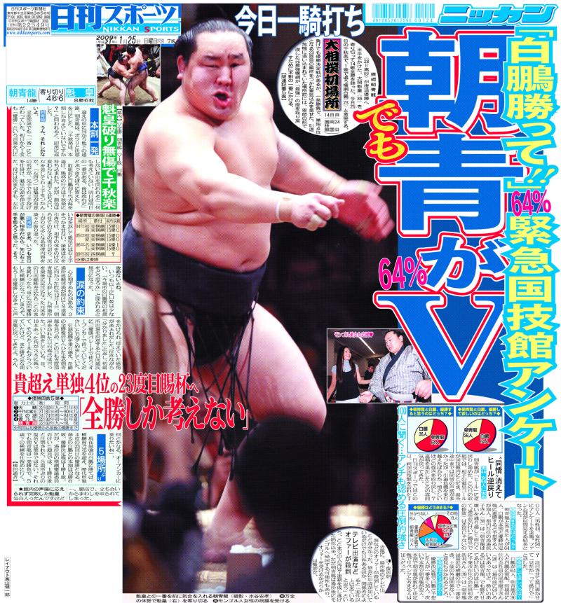 朝青龍「全勝しか考えない」白鵬と一騎打ち／復刻 - 大相撲 : 日刊スポーツ