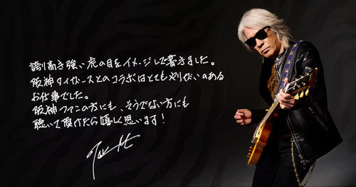 松本孝弘×阪神タイガース 直筆メッセージ公開にファンもん絶!? - 芸能