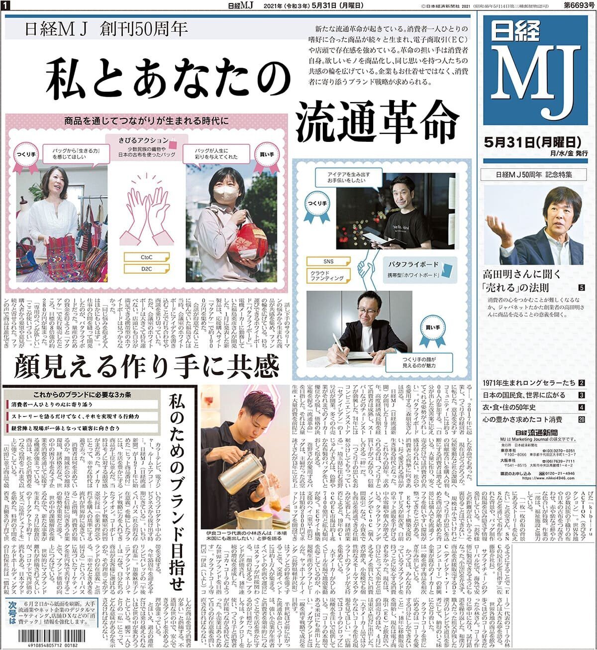 日経MJ、専門紙戦略のパイオニア : Our History: 理念・ブランド