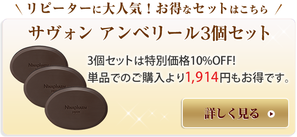 サヴォン アンベリール＜洗顔石けん＞ | 洗顔石鹸・エイジングケアの
