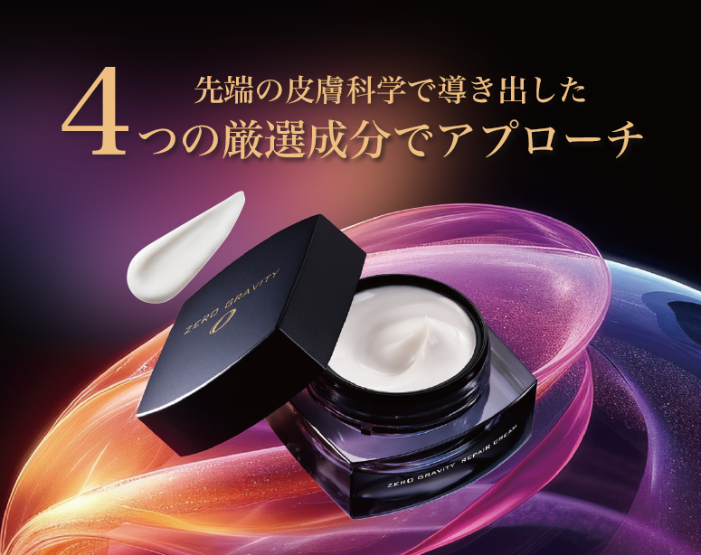 ゼロ グラビティ リペアクリーム＜ハリ集中クリーム＞ | 洗顔石鹸