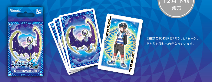 ポケットモンスタートランプ