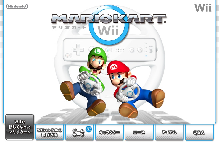 マリオカートWii