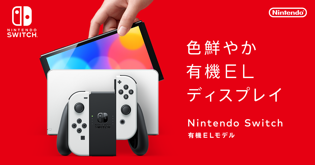 Nintendo Switch｜任天堂