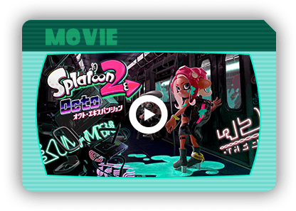 スプラトゥーン2 オクト・エキスパンション（追加コンテンツ
