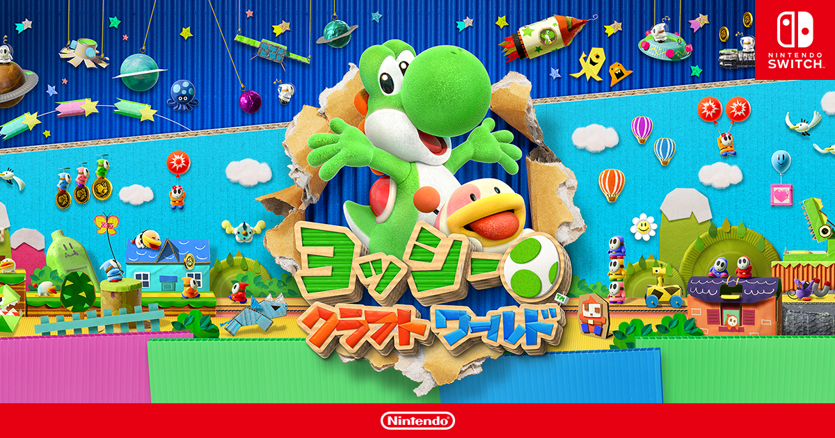 ヨッシークラフトワールド | Nintendo Switch | 任天堂