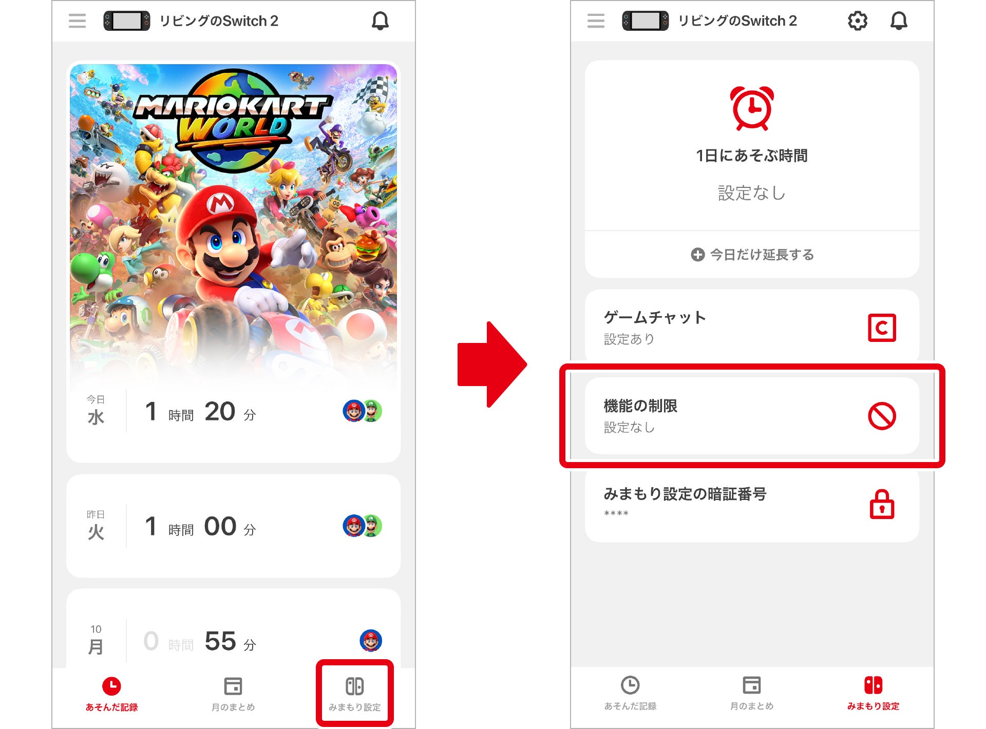 設定方法 - 年齢にふさわしくないゲームソフトを遊べないようにする